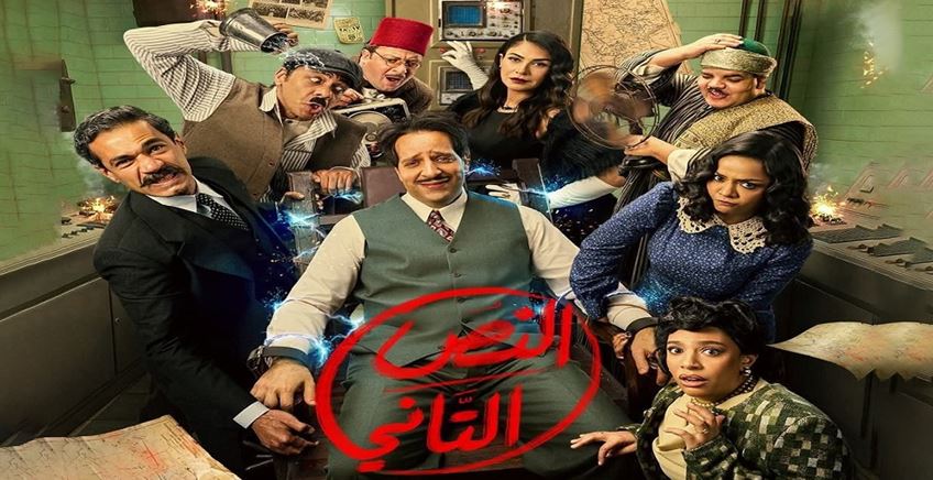 مسلسل النص التاني الحلقة 6 السادسة
