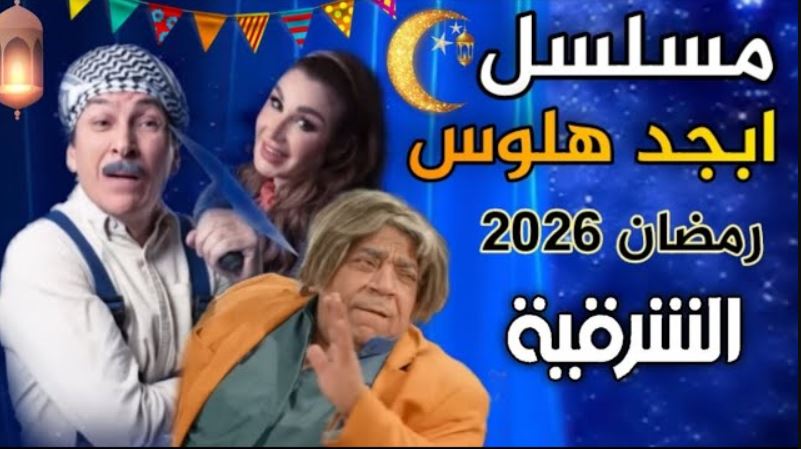 مسلسل ابجد هلوس 2 الحلقة 17
