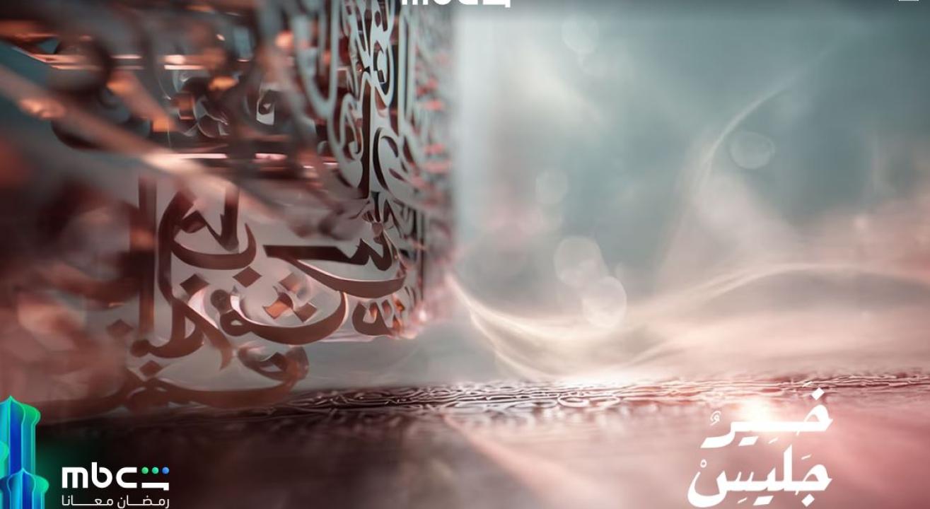 برنامج خير جليس الحلقة 2