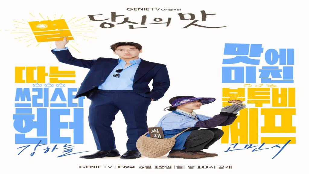 مسلسل نكهة الحب Tastefully Yours الحلقة 4 الرابعة مترجمة