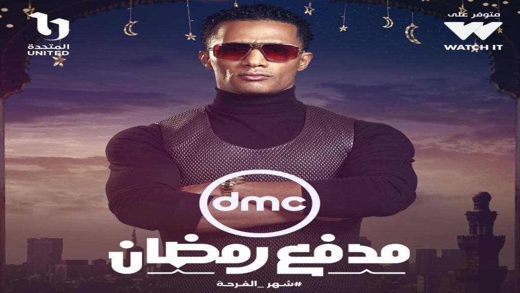 برنامج مدفع رمضان الحلقة 6 السادسة