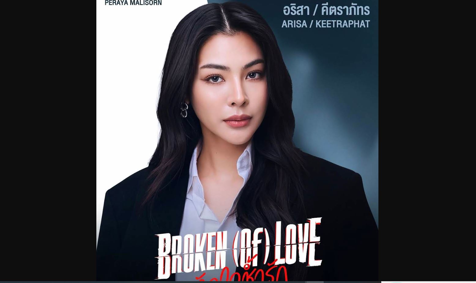 مسلسل محطمة القلب Broken of Love مترجم
