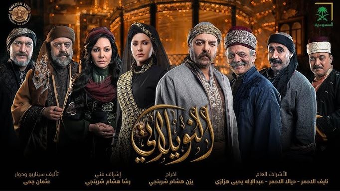 مسلسل النويلاتي 