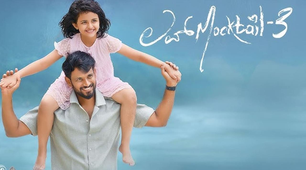مشاهدة فيلم Love Mocktail 3 2026 مترجم
