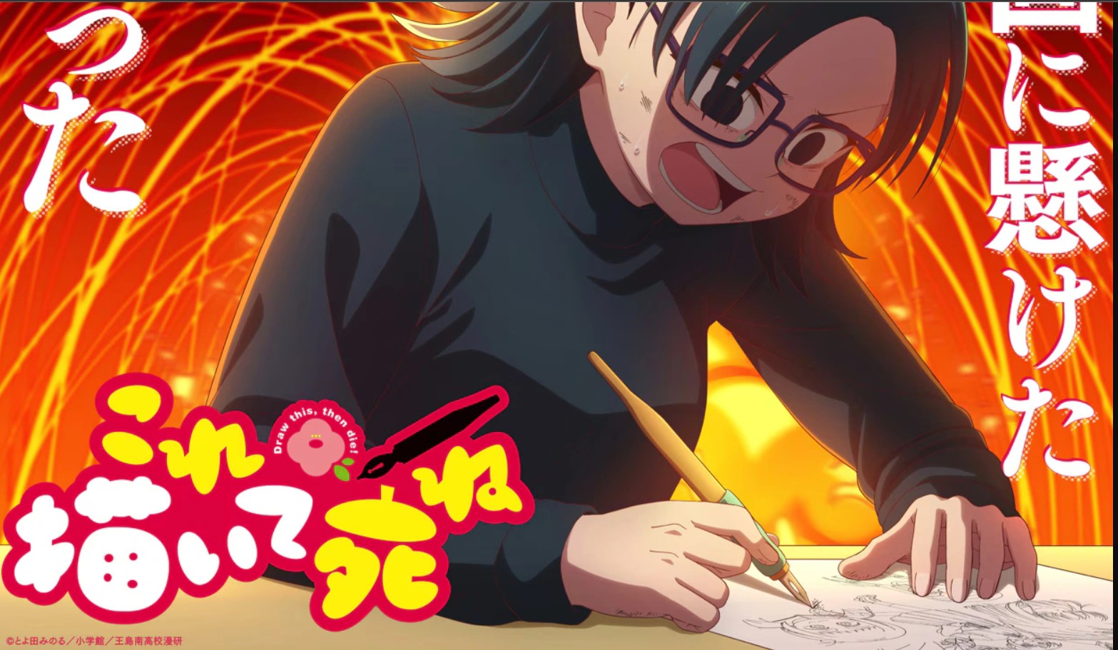 انمي ارسم هذا  ثم مُت Kore Kaite Shine مترجم