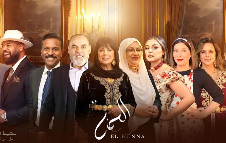 مسلسل الحنة الحلقة 16