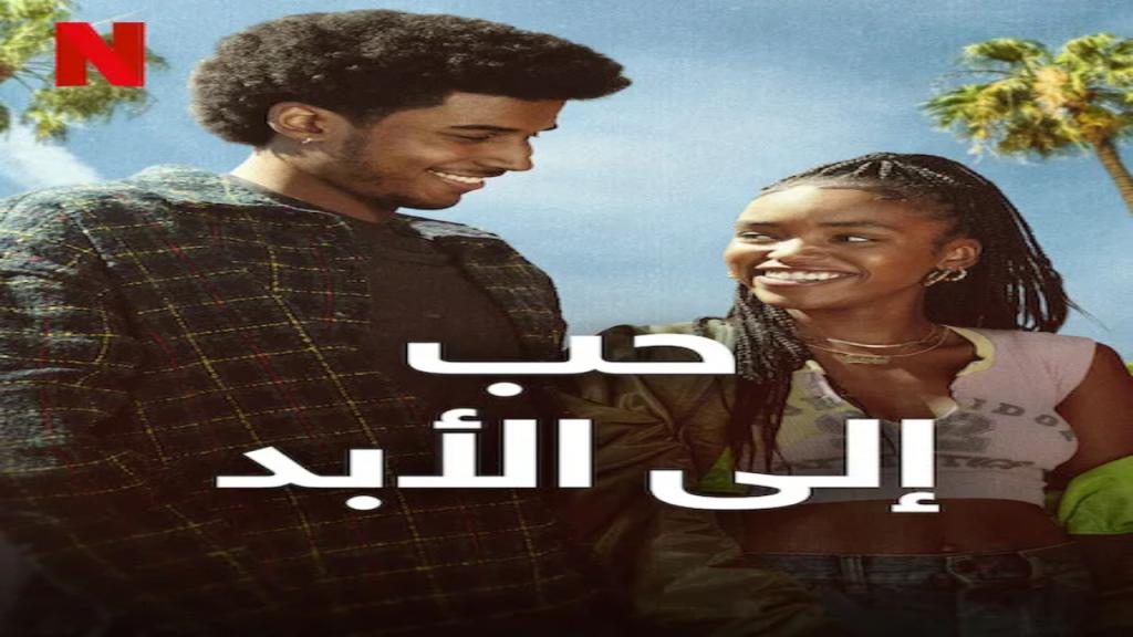 مسلسل Forever 2025 الموسم الاول الحلقة 8 والاخيرة مترجمة