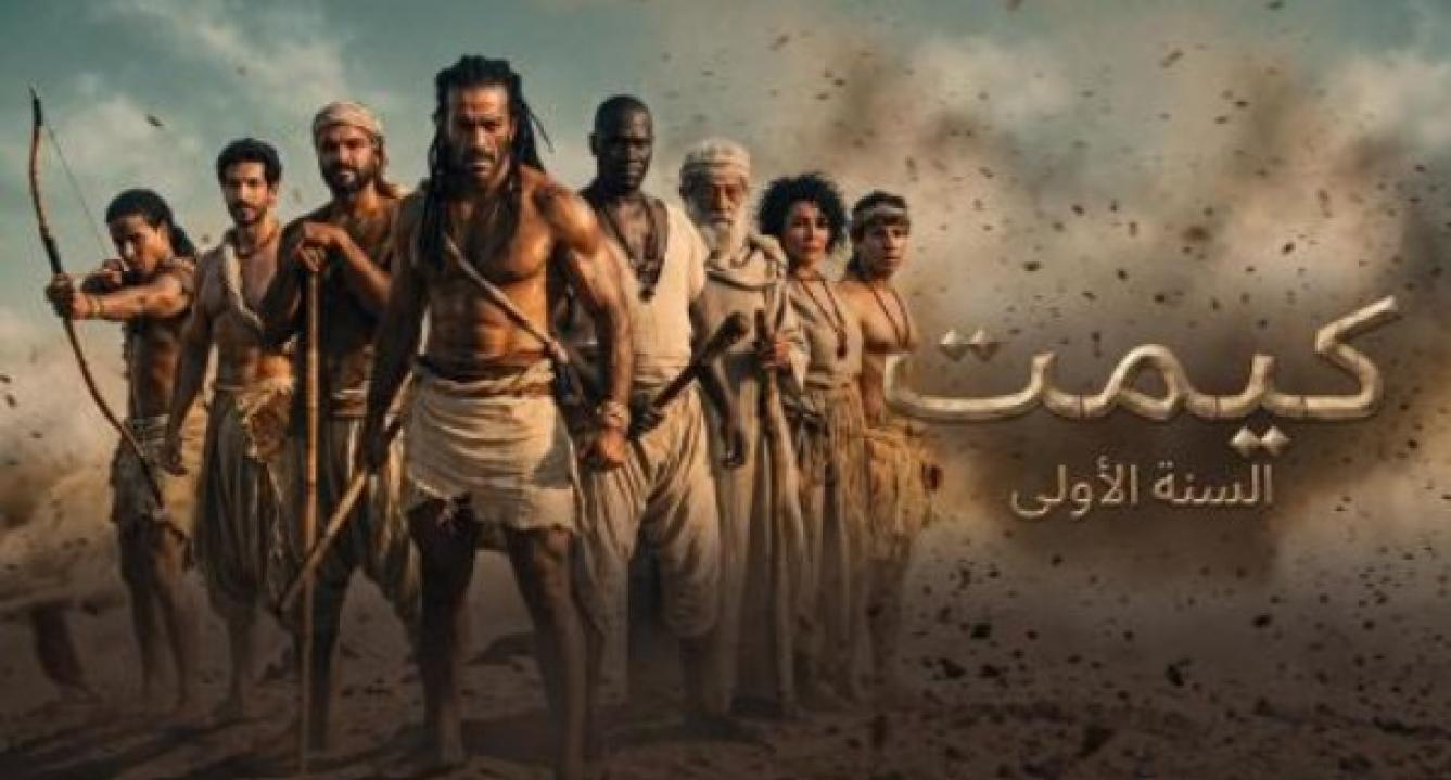 مشاهدة فيلم كيميت السنة الاولى 2026