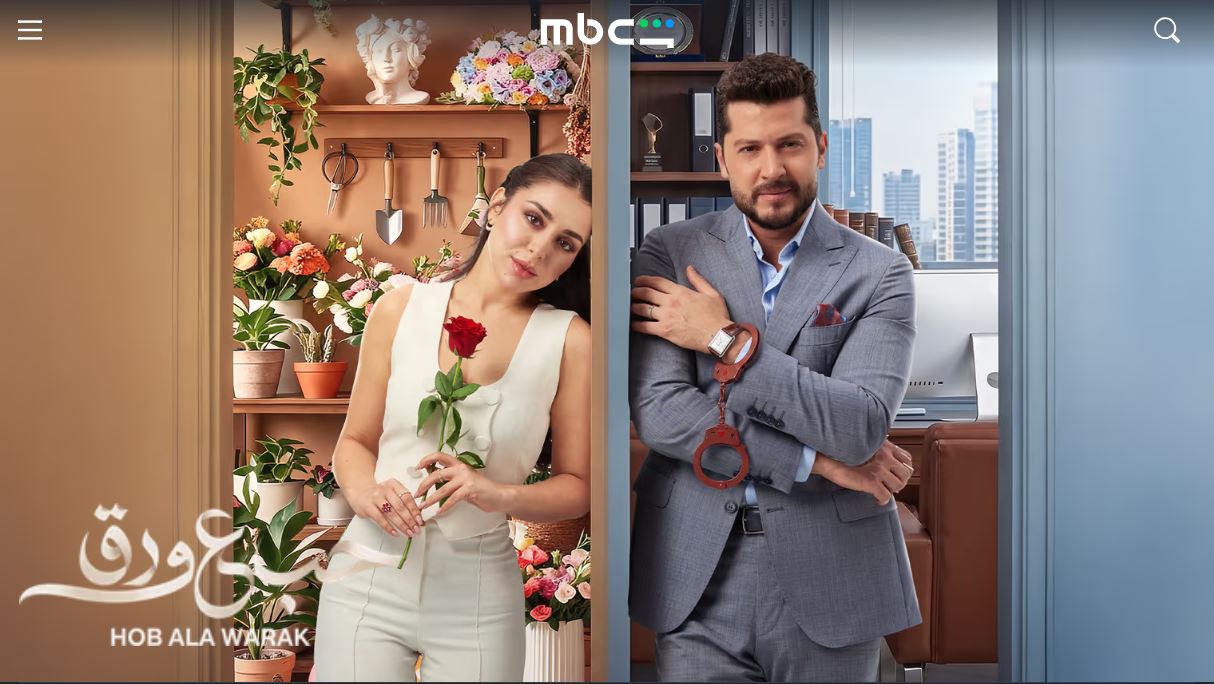 مسلسل حب ع ورق الحلقة 40 الاربعون