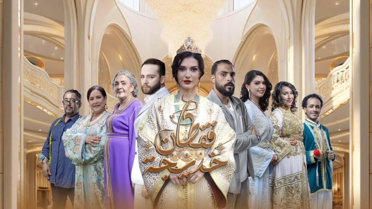 مسلسل قفطان خديجة الحلقة 30 والاخيرة