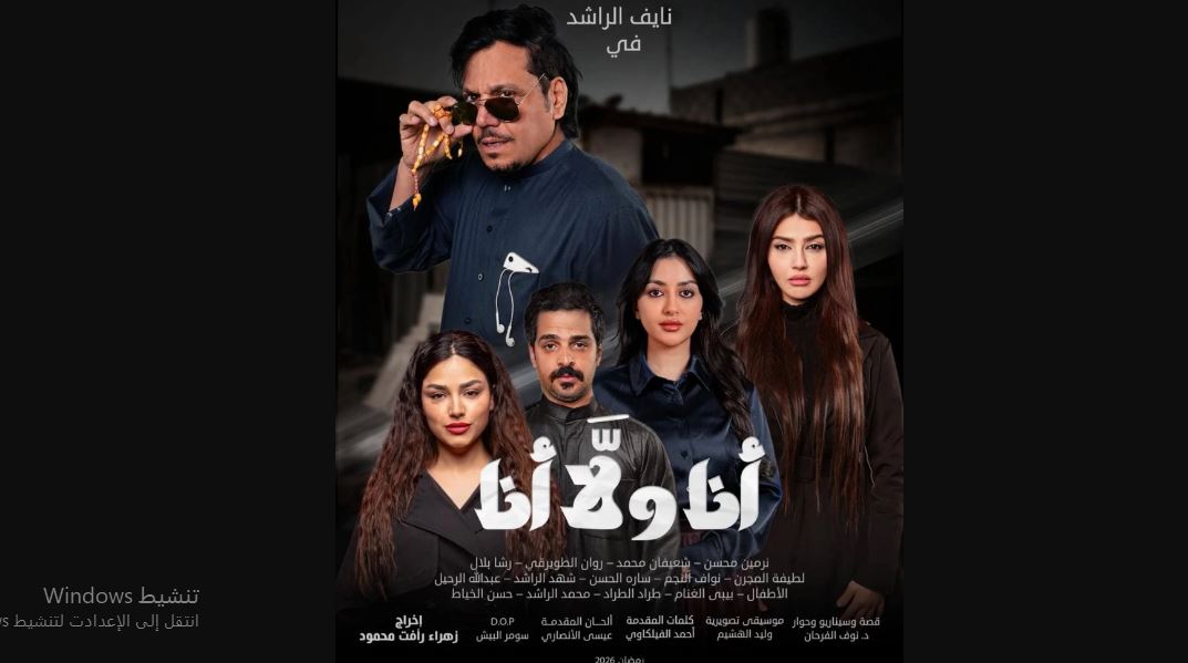 مسلسل انا ولا انا الحلقة 17 السابعة عشر