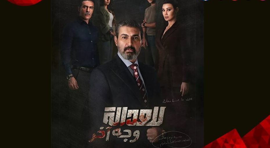 مسلسل للعدالة وجه اخر الحلقة 15 الخامسة عشر الاخيرة