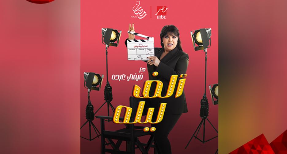 برنامج الف ليله مع فيفي عبده الحلقة 30