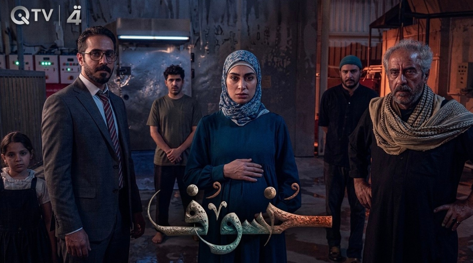 مسلسل خسوف 