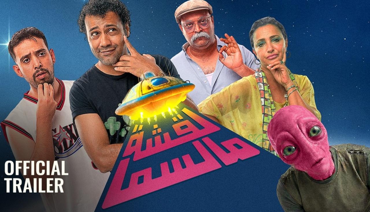 مشاهدة فيلم لقشة مالسما 2026 Lksh Malsma