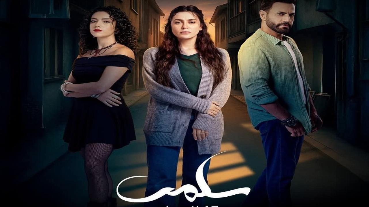 مسلسل سلمى الحلقة 1 الاولى