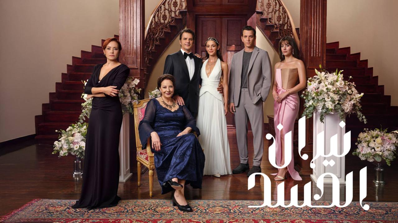 مسلسل نيران الحسد الحلقة 115  مدبلجة