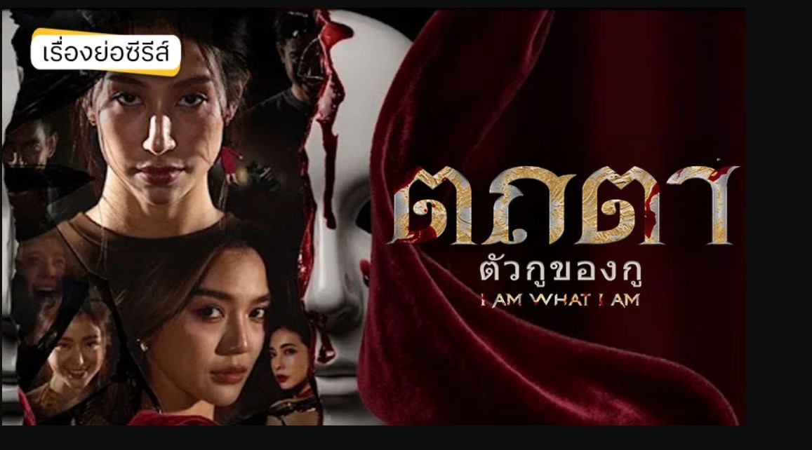 مسلسل أنا ما أنا عليه I AM WHAT I AM الحلقة 1 مترجمة