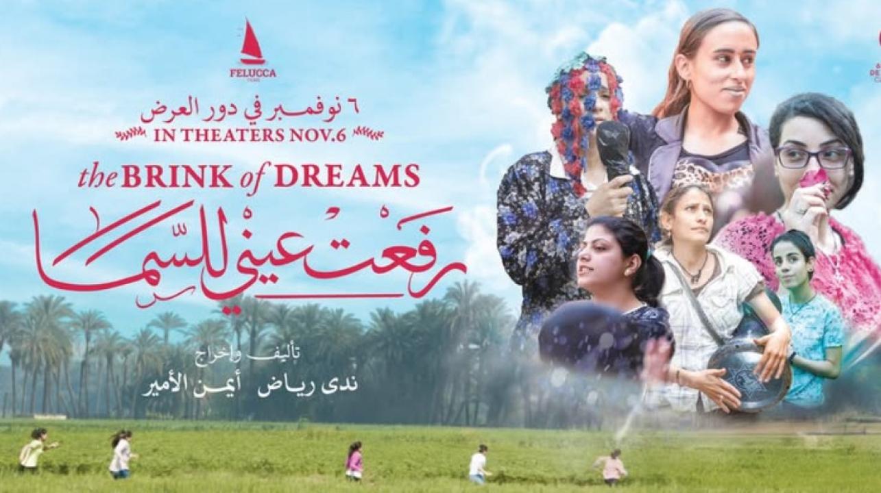 مشاهدة فيلم رفعت عيني للسما 2024