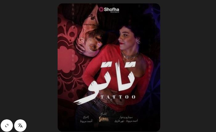 مسلسل تاتو الحلقة 12