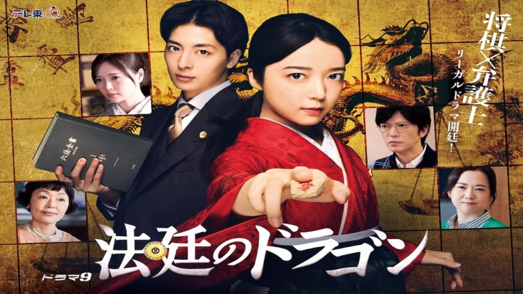 مسلسل تنين المحكمة Hotei no Dragon الحلقة 6 السادسة مترجمة