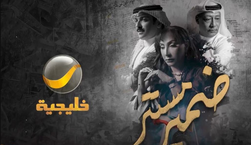مسلسل ضمير مستتر الحلقة 12 الثانية عشر