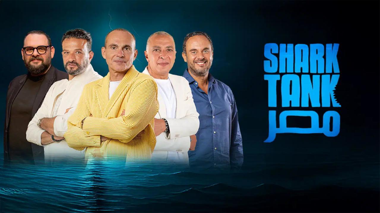 برنامج شارك تانك مصر الموسم الرابع الحلقة 20 العشرون