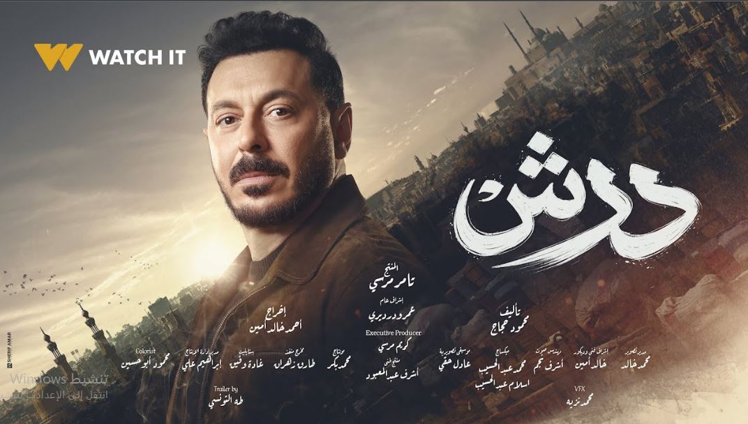 مسلسل درش الحلقة 18 الثامنة عشر