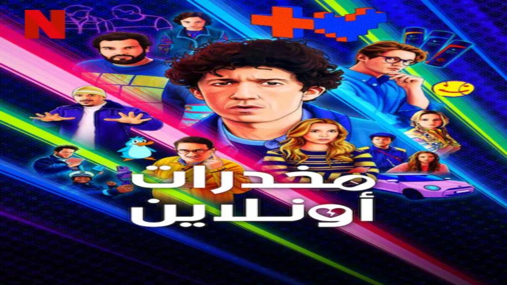 مسلسل How to Sell Drugs Online Fast الموسم الرابع الحلقة 6 السادسة مترجمة