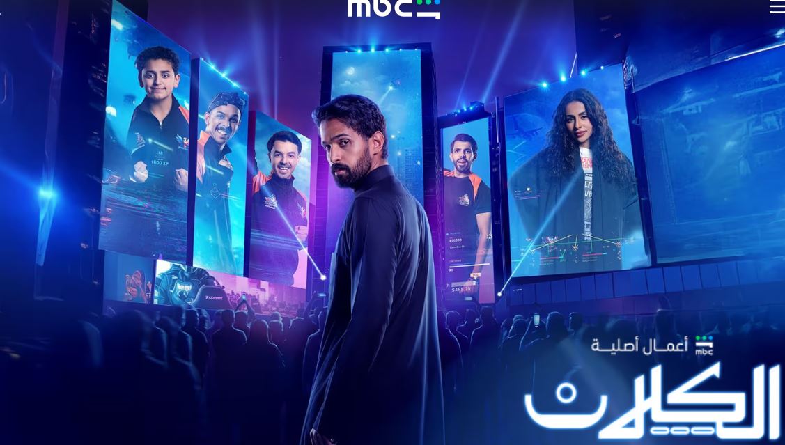 مسلسل الكلان الحلقة 4 الرابعة