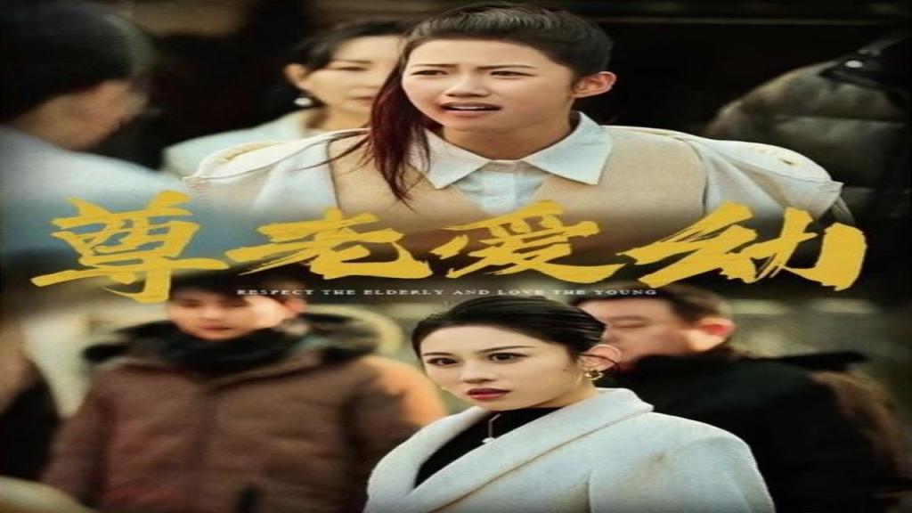 مسلسل احترام كبار السن ورعاية الصغار الحلقة 10 العاشرة مترجمة