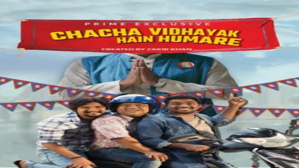 مسلسل Chacha Vidhayak Hain Humare الموسم الثاني الحلقة 8 الثامنة مترجمة والاخيرة