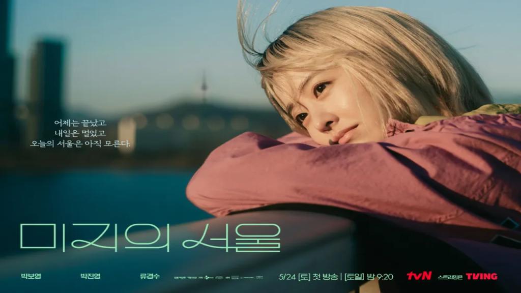 مسلسل قصتي المجهولة في سول Our Unwritten Seoul مترجم كامل