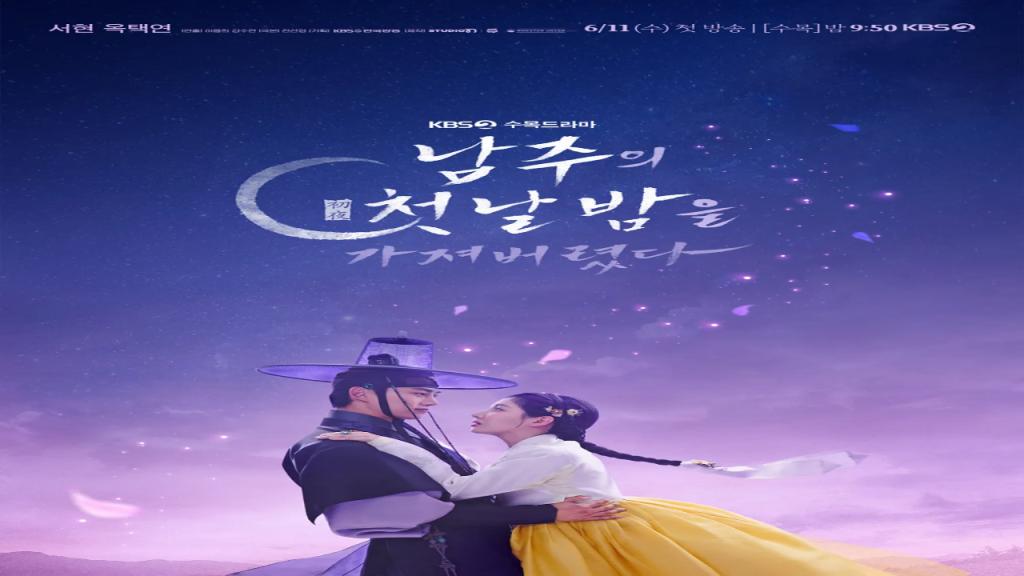 مسلسل الليلة الاولي مع الامير The First Night with the Duke الحلقة 12 مترجمة