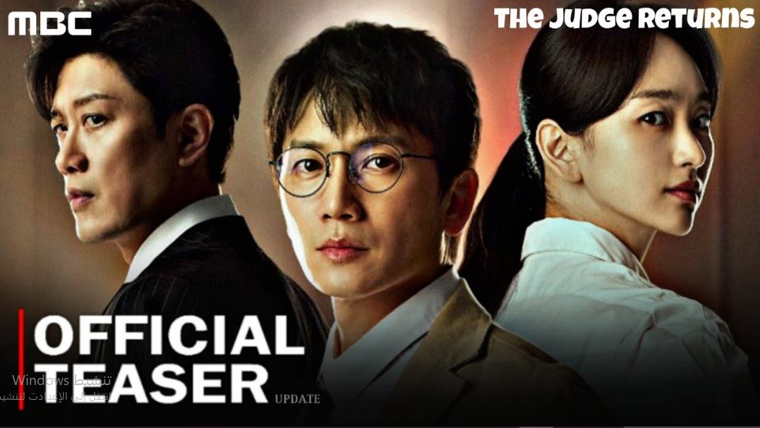 مسلسل عودة القاضي The Judge Returns مترجم