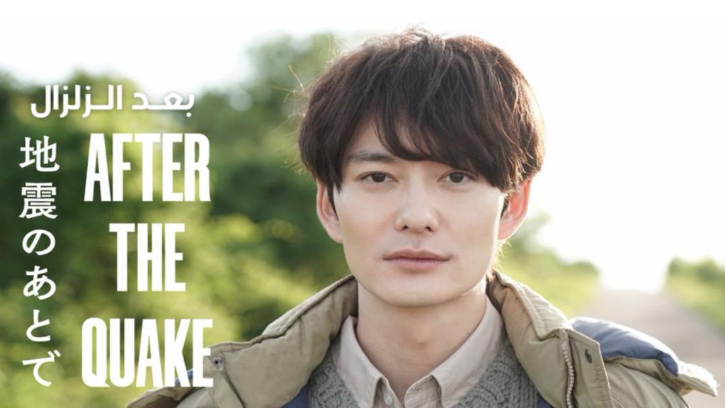 مسلسل بعد الزلزال After the Quake الحلقة 5 مترجمة