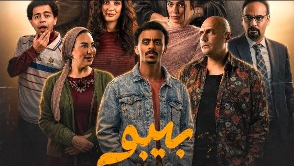 مسلسل بيبو الحلقة 14 الرابعة عشر