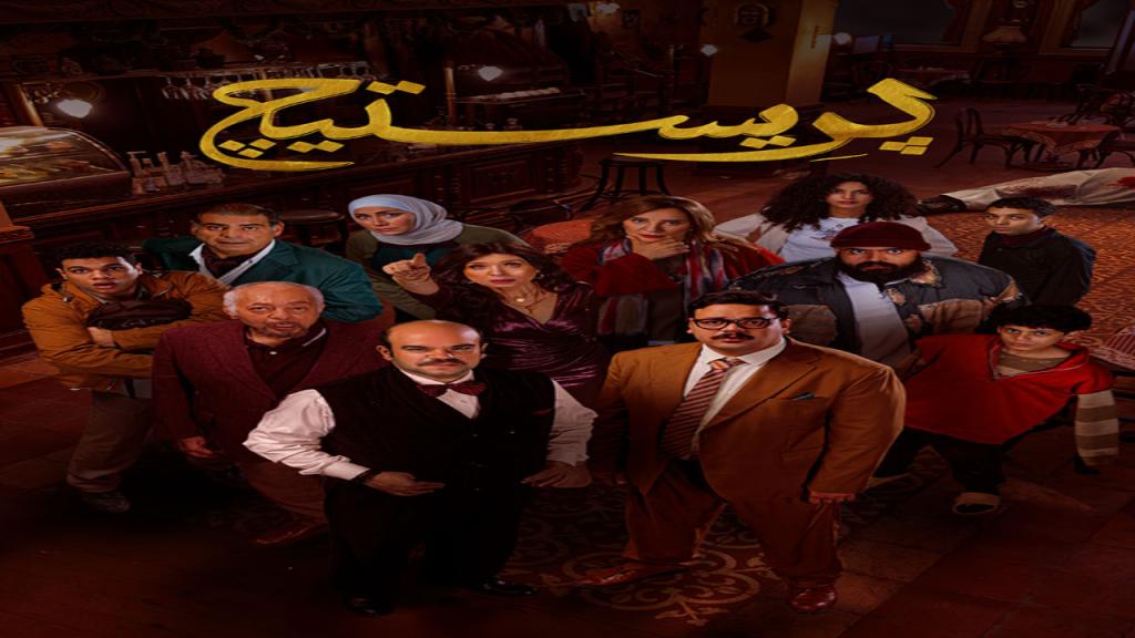 مسلسل بريستيج الحلقة 4 الرابعة
