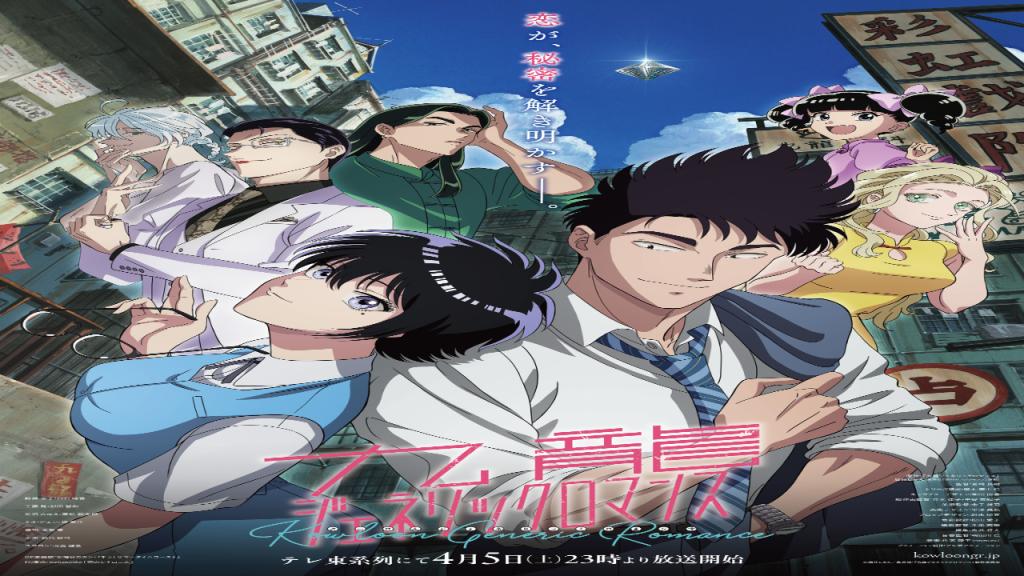 انمي Kowloon Generic Romance الحلقة 7 السابعة مترجمة