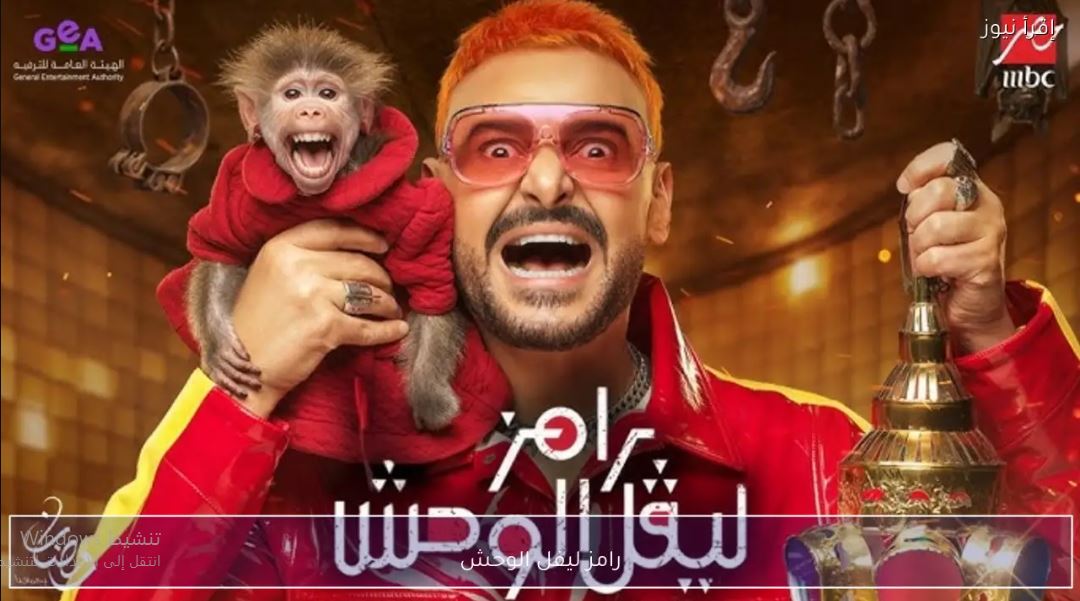 برنامج رامز ليفل الوحش الحلقة 16 السادسة عشر - احمد السقا