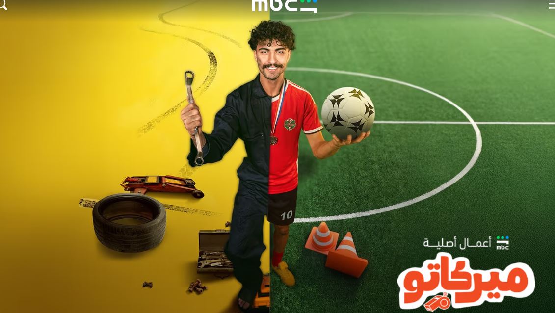 مسلسل ميركاتو الحلقة 10 العاشرة و الاخيرة