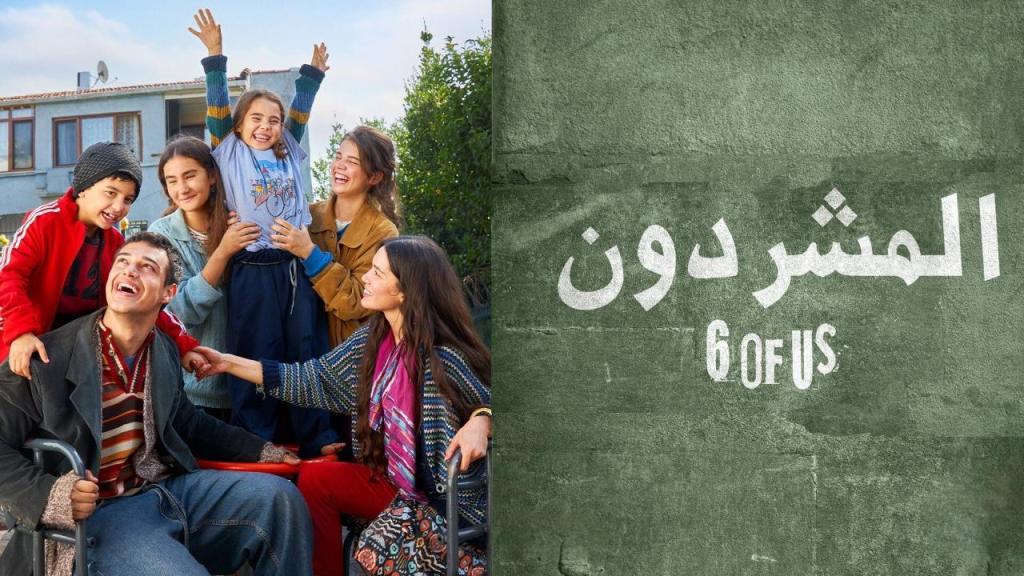 مسلسل المشردون الحلقة 3 الثالثة مدبلجة
