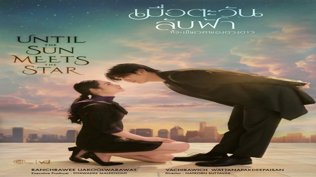 مسلسل حتى تلتقي الشمس بالنجم Until the Sun Meets the Star الحلقة 1 الاولى مترجمة