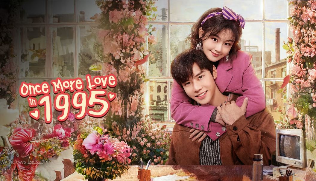 مسلسل Once More Love in 1995 الحلقة 22 مترجمة