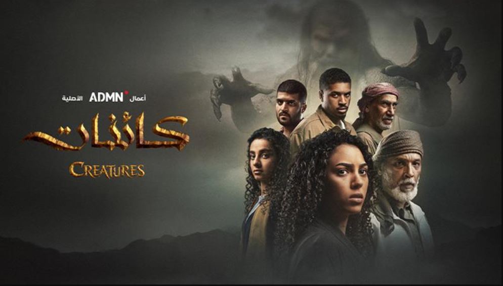 مسلسل كائنات 2 الحلقة 13 الثالثة عشر الاخيرة