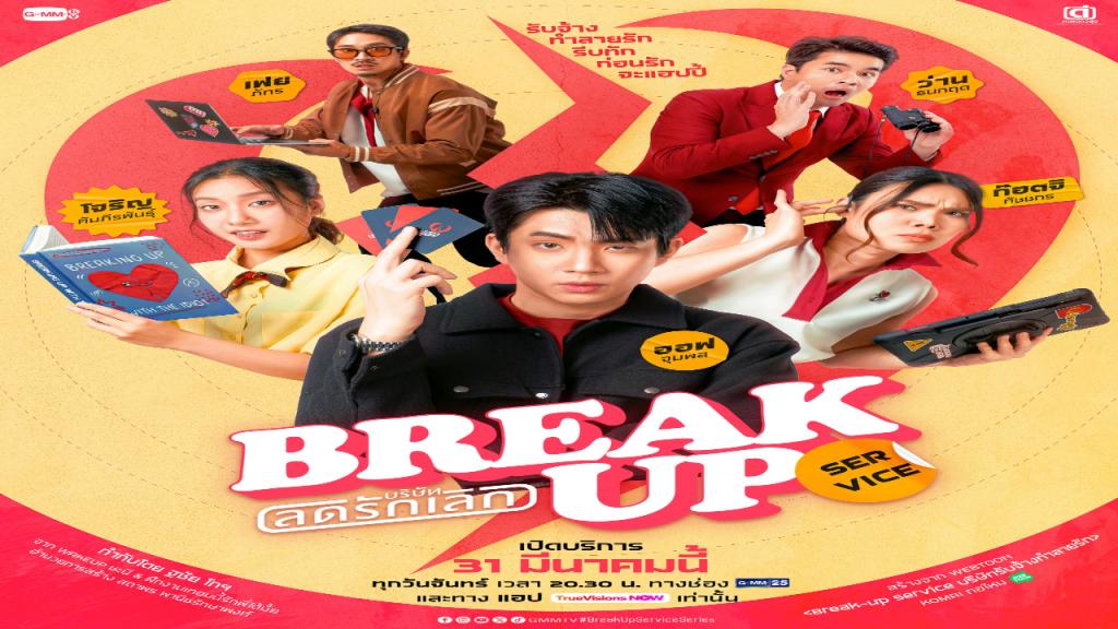 مسلسل خدمة الانفصال Break Up Service الحلقة 7 مترجمة