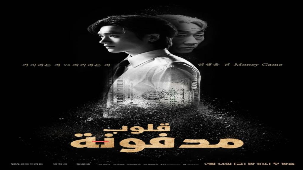 مسلسل قلوب مدفونة Buried Hearts الحلقة 2 مترجمة