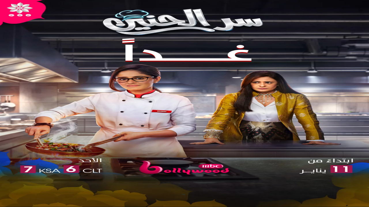 مسلسل سر الحنين الحلقة 118 مدبلجة