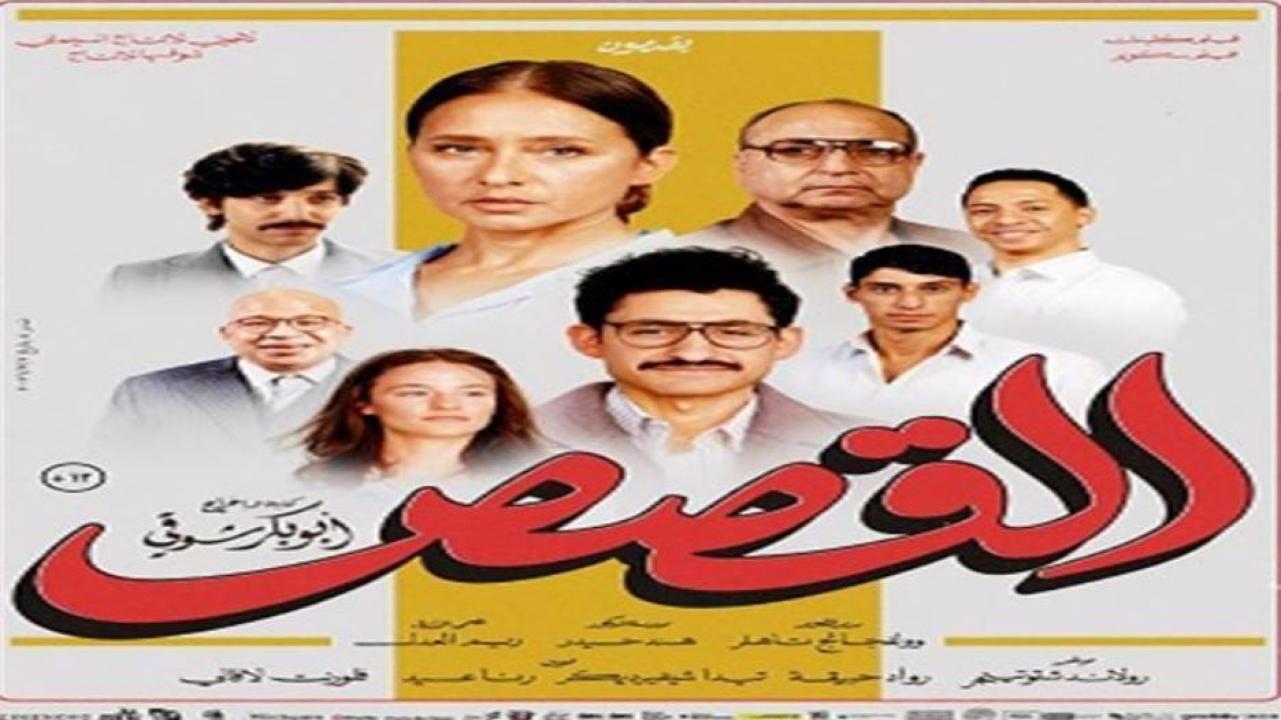 مشاهد فيلم القصص 2025